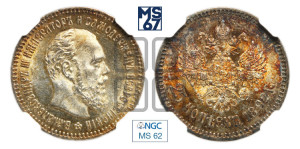 25 копеек 1892 года (АГ) (с портретом Александра III)