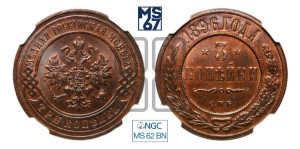 3 копейки 1896 года СПБ