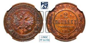 2 копейки 1906 года СПБ