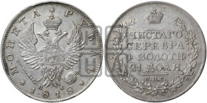 1 рубль 1818 года СПБ/ПС (орел 1819 года СПБ/ПС, корона больше, обод уже; скипетр длиннее, хвост длиннее, вытянутый)