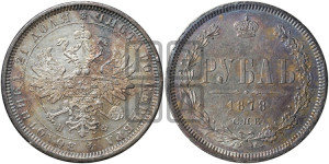 1 рубль 1878 года СПБ/НФ (орел 1859 года СПБ/НФ, перья хвоста в стороны)