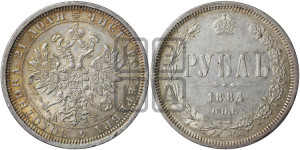 1 рубль 1884 года СПБ/АГ (орел 1859 года СПБ/АГ)