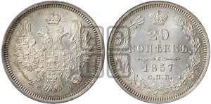 20 копеек 1857 года СПБ/ФБ (орел 1854 года СПБ/ФБ, хвост очень узкий из 7-ми перьев)