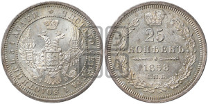 25 копеек 1858 года СПБ/ФБ (орел 1850 года СПБ/ФБ, перья растрепаны, хвост узкий из 7-ми перьев)