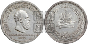 1 рубль 1883 года ЛШ (В память коронации императора Александра III)
