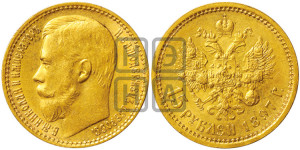 15 рублей 1897 года (АГ)