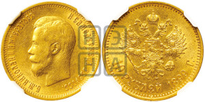 10 рублей 1898 года (АГ) (“Червонец”)