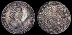 Полтина 1704 года МД (”Алексеевская полтина”, МД)