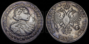 1 рубль 1720 года (портрет в латах, без инициалов медальера)