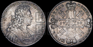 1 рубль 1728 года (голова внутри надписи, со звездой на плаще)