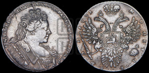 1 рубль 1731 года (с брошью на груди)