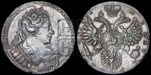 1 рубль 1731 года (с брошью на груди)