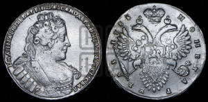 1 рубль 1733 года (без броши на груди, разновидности не отмеченные редкостью)