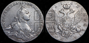 Полтина 1763 года СПБ/НК (с шарфом на шее)