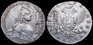 Полтина 1763 года СПБ/ЯI (с шарфом на шее)