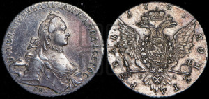 1 рубль 1765 года СПБ / ЯI (с шарфом на шее)