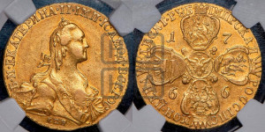 10 рублей 1766 года СПБ (без шарфа на шее)