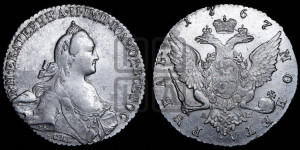 1 рубль 1767 года СПБ/АШ ( СПБ, без шарфа на шее)