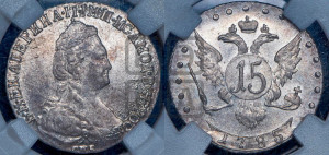 15 копеек 1785 года СПБ (новый тип)