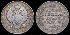 Полтина 1812 года СПБ/МФ (На головах орла короны меньше и отстоят дальше от центральной)