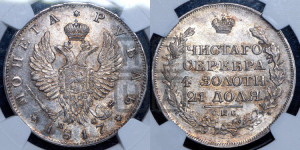 1 рубль 1817 года СПБ/ПС (орел 1819 года СПБ/ПС, корона больше, обод уже; скипетр длиннее, хвост длиннее, вытянутый)