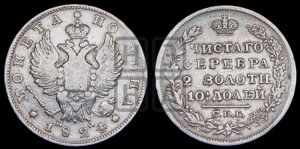 Полтина 1824 года СПБ/ПД (На головах орла короны больше и ближе к центральной, деталировка перьев больше)