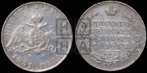 1 рубль 1831 года СПБ/НГ (Орел с опущенными крыльями)