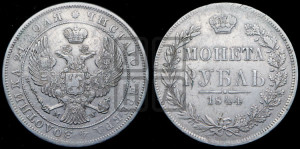 1 рубль 1844 года МW (MW, в крыле над державой 4 пера вниз, хвост веером)