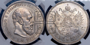 1 рубль 1891 года (АГ) (малая голова, борода не доходит до надписи)