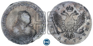 1 рубль 1746 года ММД (ММД под портретом, шея короче, орденская лента шире)