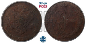 5 копеек 1765 года (ЕМ, Екатеринбургский монетный двор)