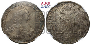 1 рубль 1775 года СПБ/ѲЛ ( СПБ, без шарфа на шее)