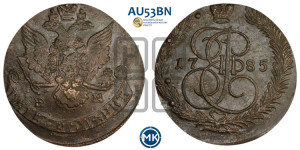 5 копеек 1785 года ЕМ (ЕМ, Екатеринбургский монетный двор)