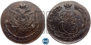5 копеек 1785 года КМ (КМ, Сузунский монетный двор)