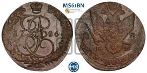 5 копеек 1786 года ЕМ (ЕМ, Екатеринбургский монетный двор)