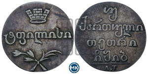 Двойной абаз 1812 года АТ