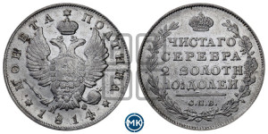 Полтина 1814 года СПБ/МФ (На головах орла короны меньше и отстоят дальше от центральной)