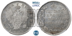 Полтина 1818 года СПБ/ПС (На головах орла короны меньше и отстоят дальше от центральной)