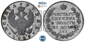 1 рубль 1826 года СПБ/НГ  (Орел с поднятыми крыльями)