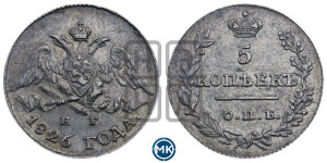 5 копеек 1826 года СПБ/НГ (орел с опущенными крыльями)