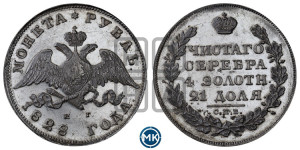 1 рубль 1828 года СПБ/НГ (Орел с опущенными крыльями)