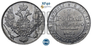 3 рубля 1831 года СПБ