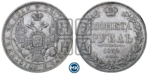 1 рубль 1832 года СПБ/НГ (Орел 1832 года СПБ/НГ, в крыле над державой 5 перьев вниз, хвост прямой из 9 перьев, центральное перо выступает)