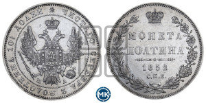 Полтина 1852 года СПБ/ПА (Орел 1848 года СПБ/ПА, перья крыльев растрепаны, над державой 4 пера вниз, в хвосте 7 перьев, Св.Георгий в плаще)
