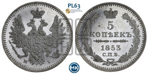 5 копеек 1853 года СПБ/НI (орел 1851 года СПБ/НI, узкий хвост из 7-ми перьев, боковые перья отдалены от центрального)