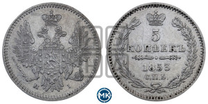 5 копеек 1853 года СПБ/НI (орел 1851 года СПБ/НI, узкий хвост из 7-ми перьев, боковые перья отдалены от центрального)