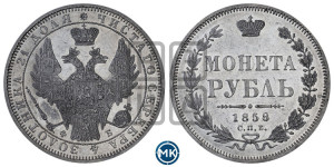 1 рубль 1858 года СПБ/ФБ (орел 1851 года СПБ/ФБ, в крыле над державой 3 пера вниз, св. Георгий без плаща)