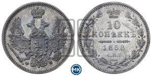 10 копеек 1858 года СПБ/ФБ (орел 1851 года СПБ/ФБ, хвост и крылья растрепаны)