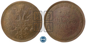 5 копеек 1865 года ЕМ (хвост узкий, под короной ленты, Св.Георгий влево)