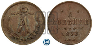 1/2 копейки 1878 года СПБ (СПБ, Петербургский двор)